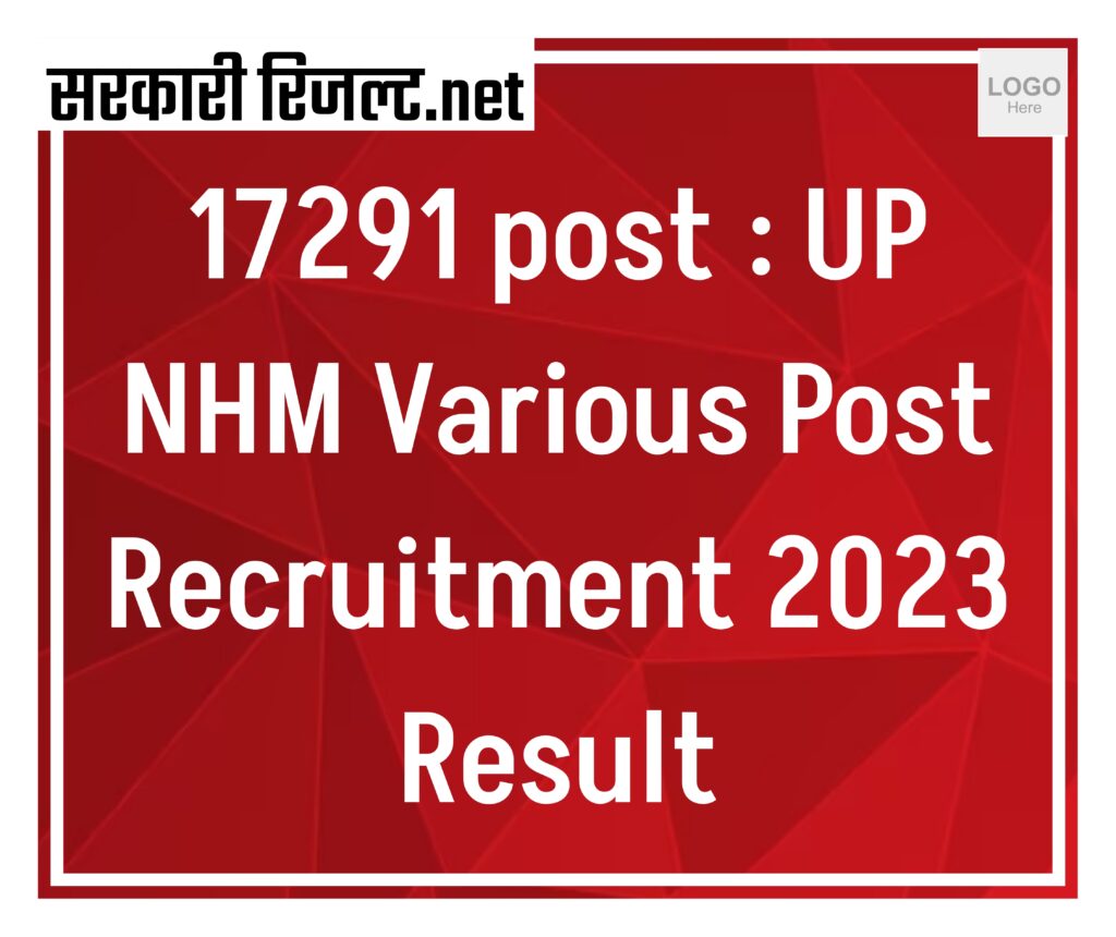 17291 post : UP NHM Various Post Recruitment 2023 Result